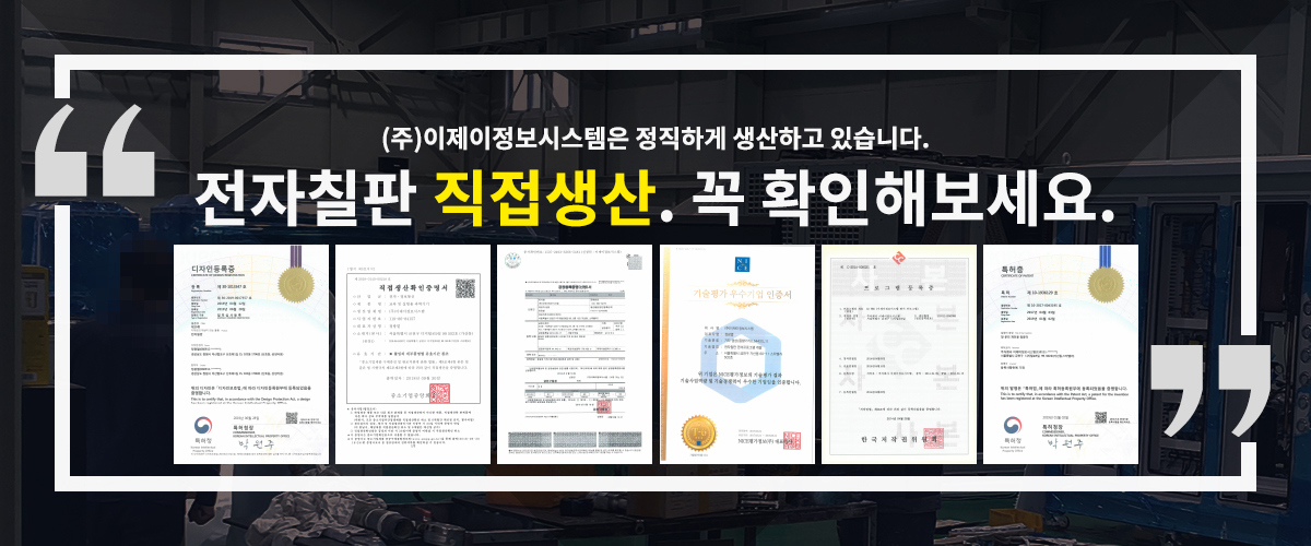 이제이보드 전자칠판 자체제작