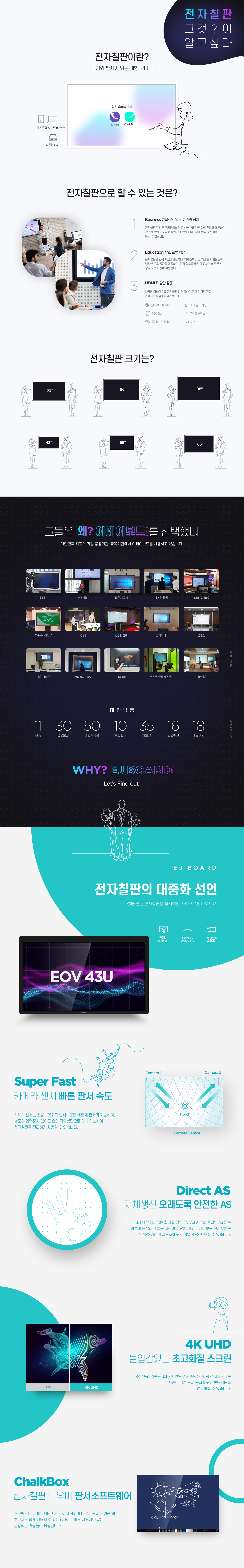 이제이보드 전자칠판 eov-43u