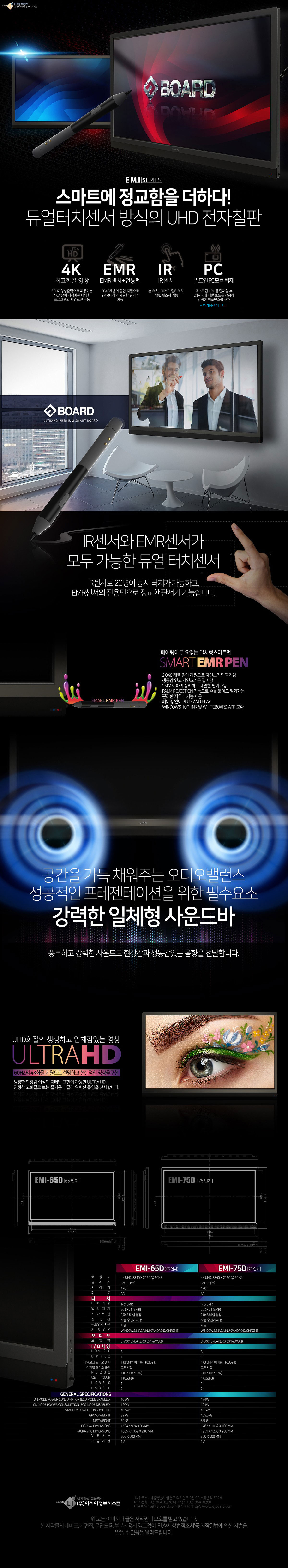 이제이보드 전자칠판 EMI