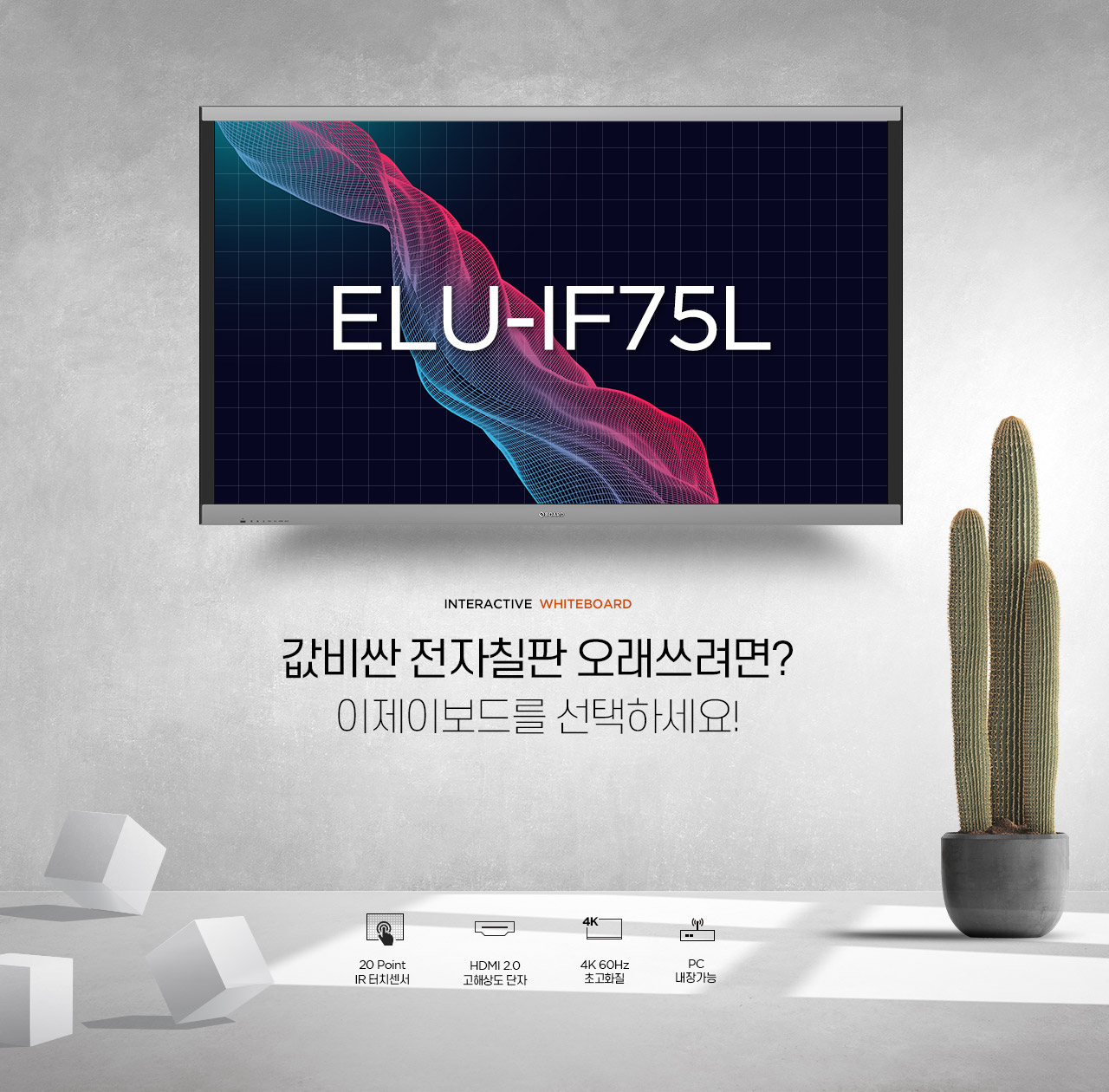 이제이보드-전자칠판-ne75l-0인트로
