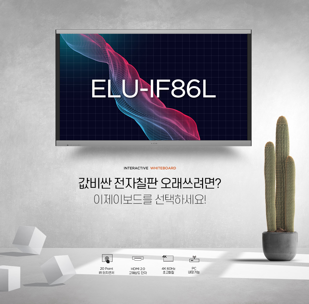 이제이보드-전자칠판-ne86l-0인트로