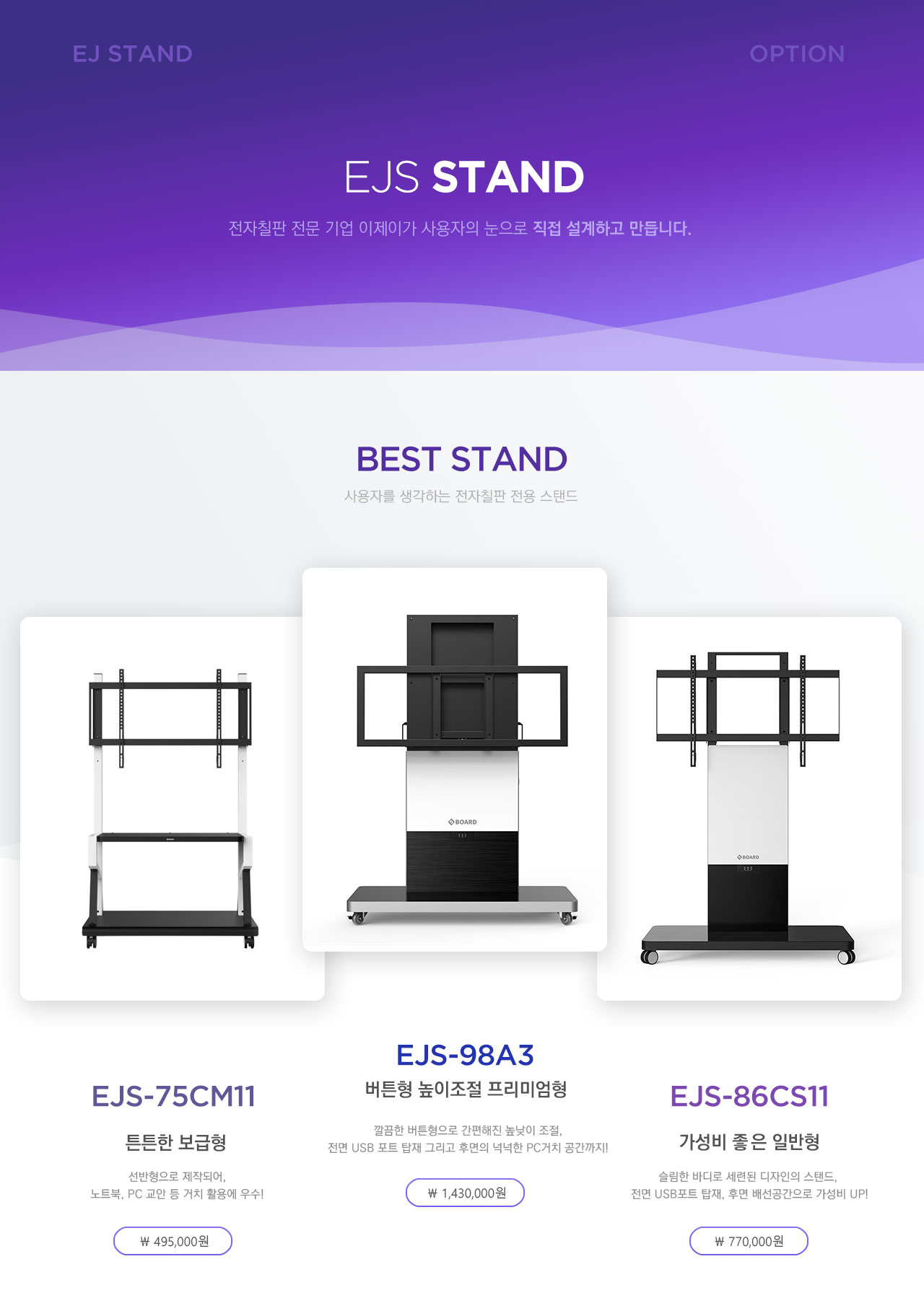 전자칠판스탠드