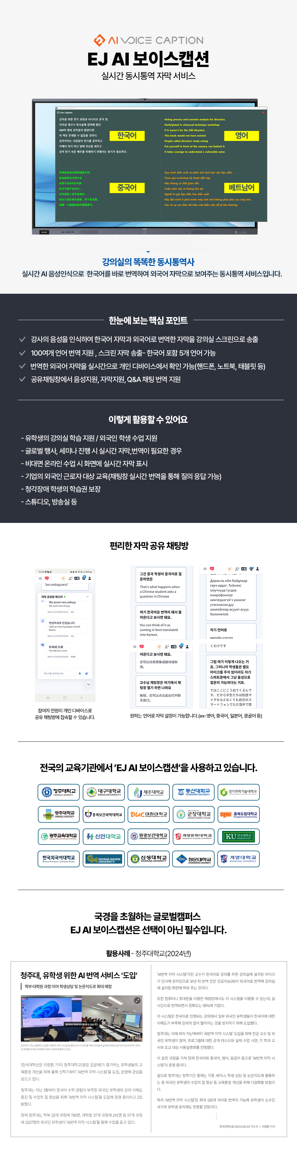 EJAIVoiceCaption_detailpage