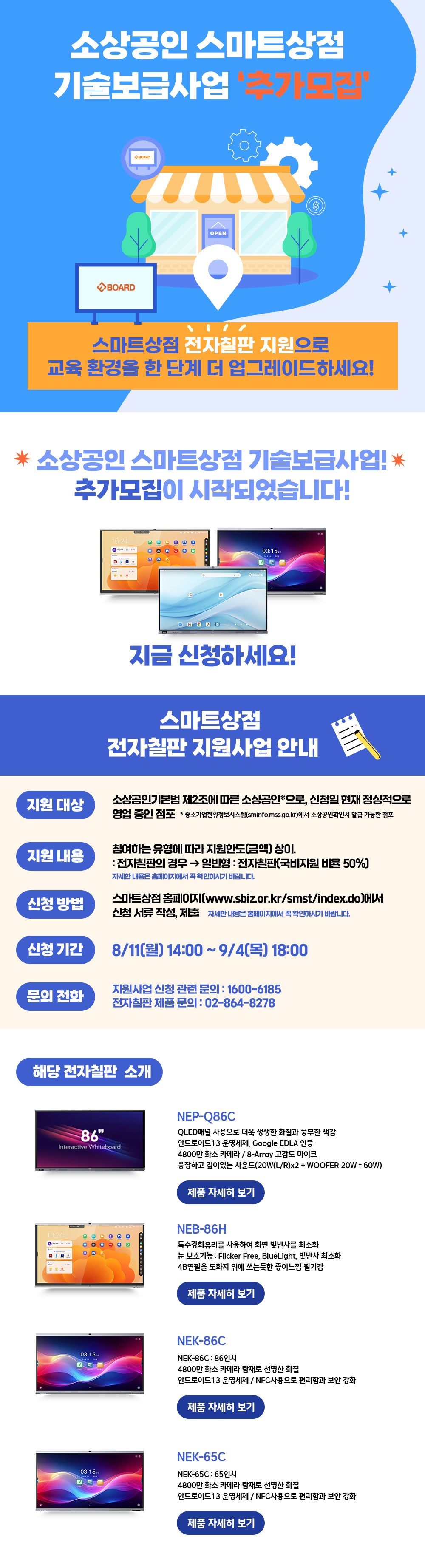 소상공인스마트상점_추가모집